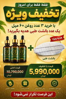 پک جشنواره روغن درمکسیر